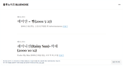 Desktop Screenshot of bluenoise.com